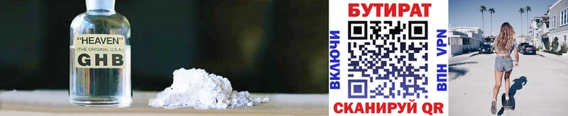 Бутират BDO  цена наркотик  Усолье 